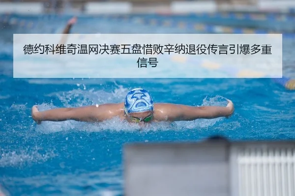 de-yue-ke-wei-qi-wen-wang-jue-sai-wu-pan-xi-bai-xin-na-tui-yi-chuan-yan-yin-bao-duo-zhong-xin-hao-2-148.jpg